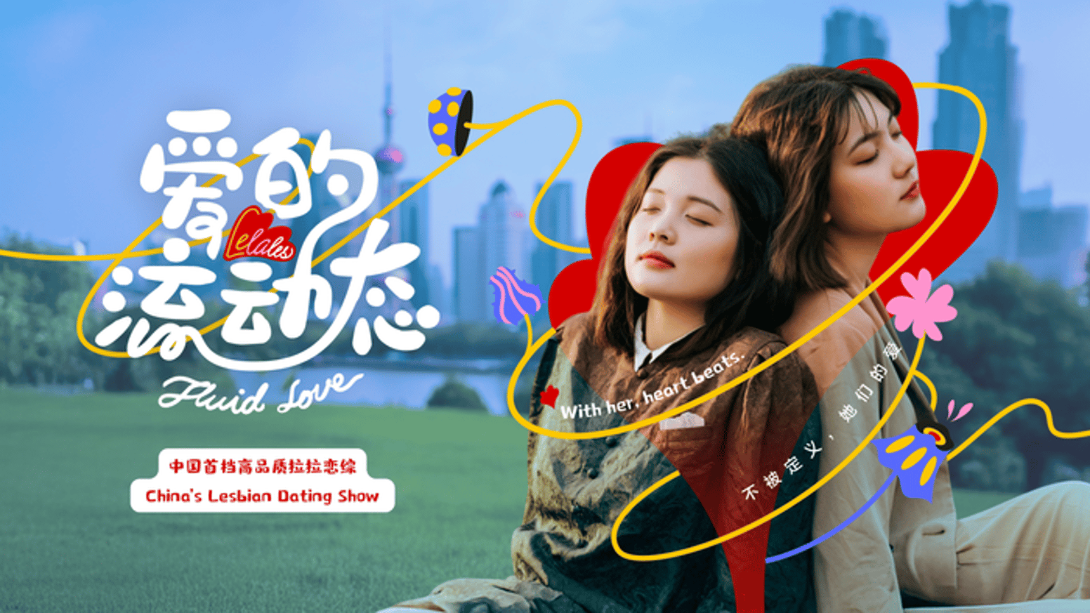 Lelale's Fluid Love, Romance crowdfunding campaign